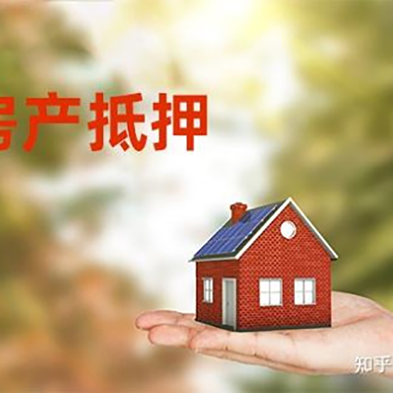 康县房子抵押贷款条件|房产抵押贷款申请资料