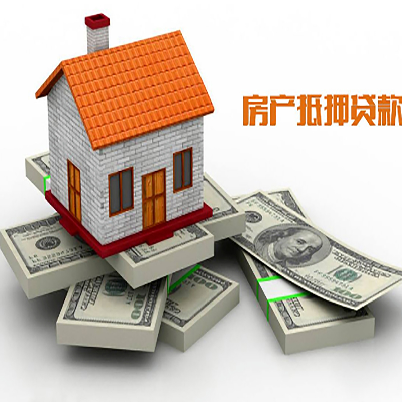 康县房产抵押贷款年限|银行住房抵押贷款|按揭房抵押贷款