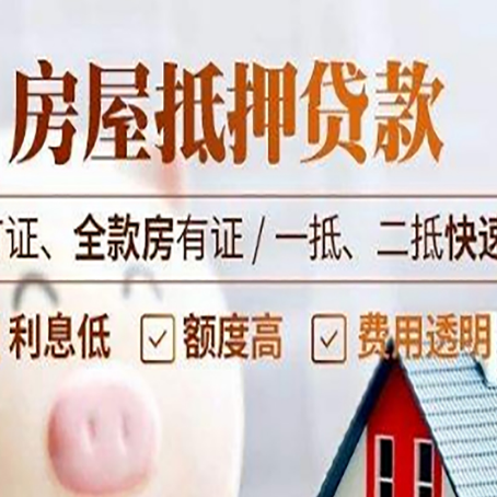 康县房产抵押贷款的申请条件是什么?