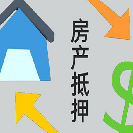 康县房产抵押贷款后还需要做什么呢?