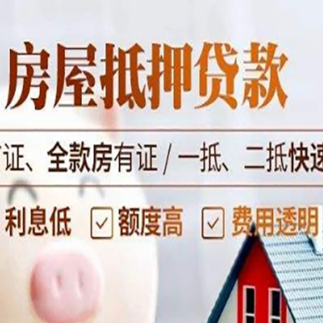 康县房产抵押贷款哪家银行好办?
