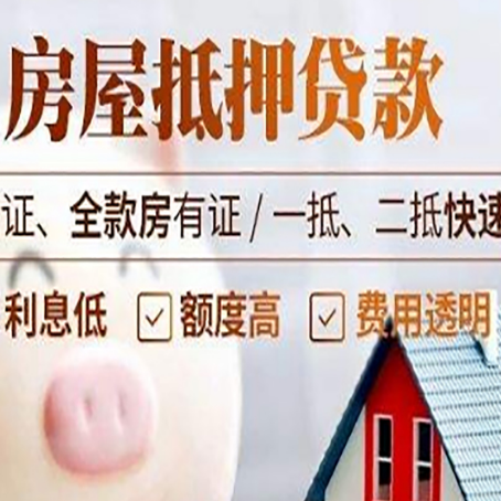康县房产抵押贷款有哪些手续费?