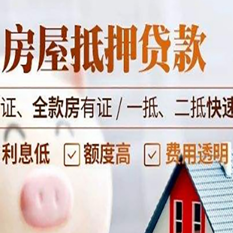 康县房产抵押贷款的条件是什么?